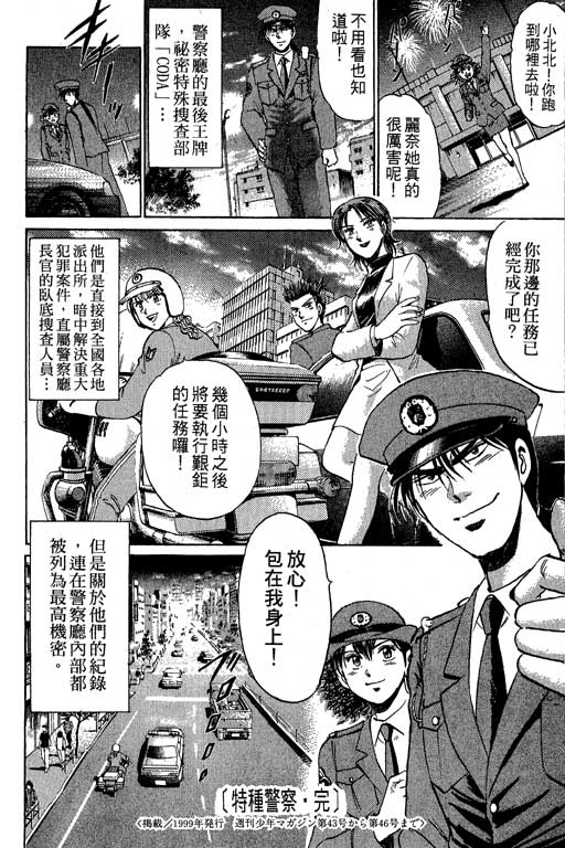 特种警察韩漫全集-VOL09无删减无遮挡章节图片 