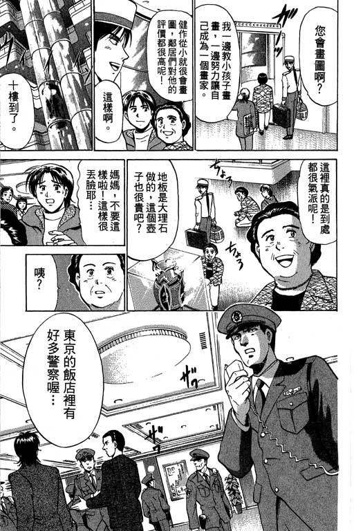 特种警察韩漫全集-VOL09无删减无遮挡章节图片 