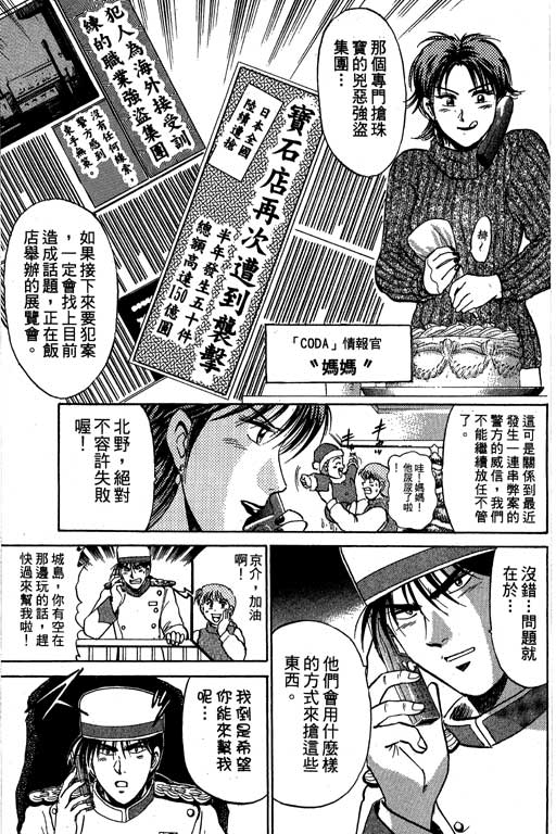特种警察韩漫全集-VOL09无删减无遮挡章节图片 