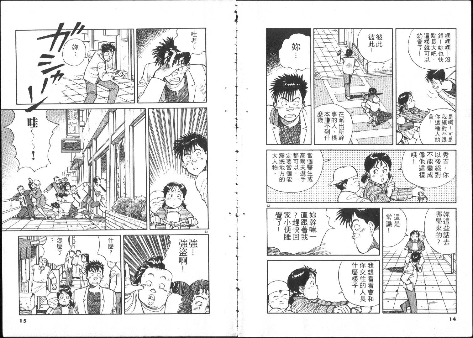 跳舞的警官韩漫全集-全一卷无删减无遮挡章节图片 
