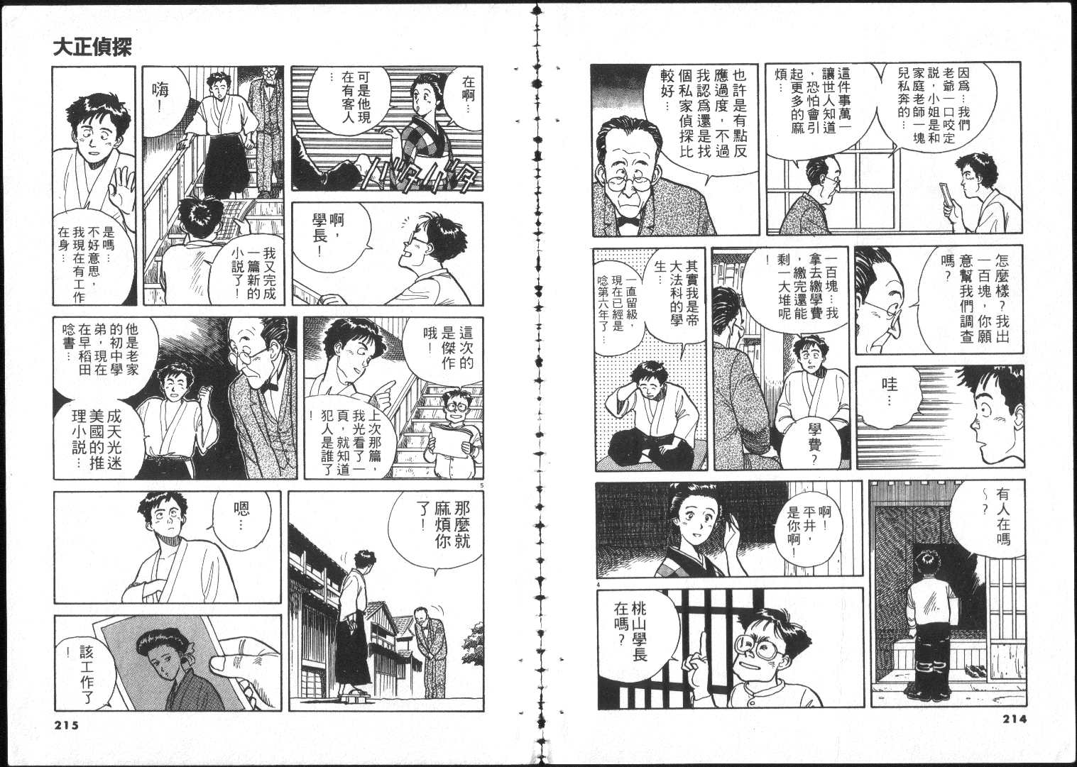 跳舞的警官韩漫全集-全一卷无删减无遮挡章节图片 