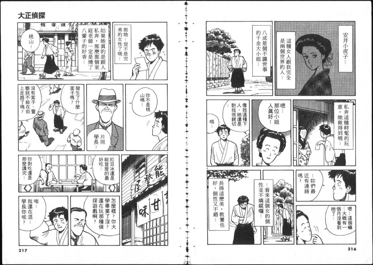 跳舞的警官韩漫全集-全一卷无删减无遮挡章节图片 