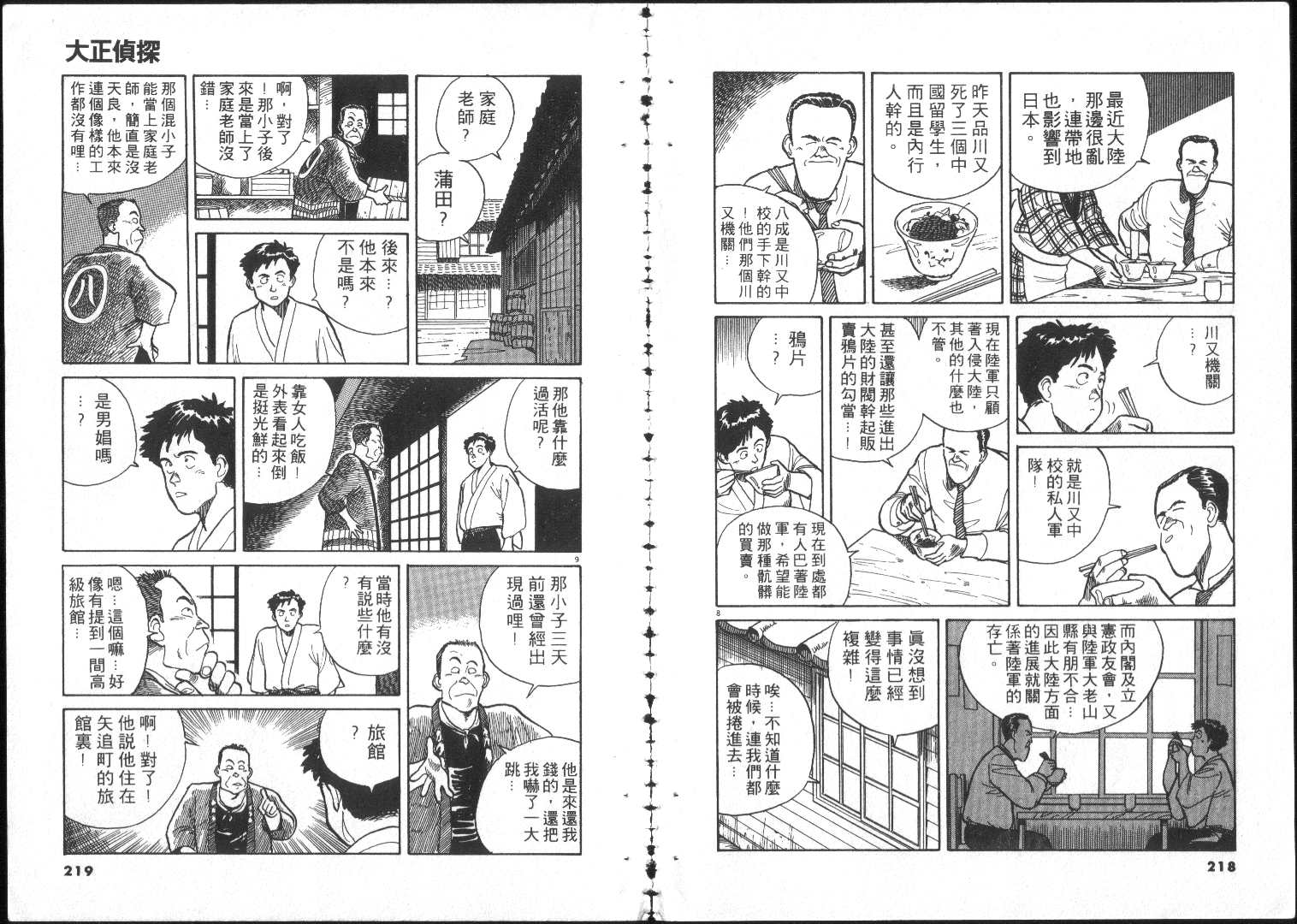 跳舞的警官韩漫全集-全一卷无删减无遮挡章节图片 