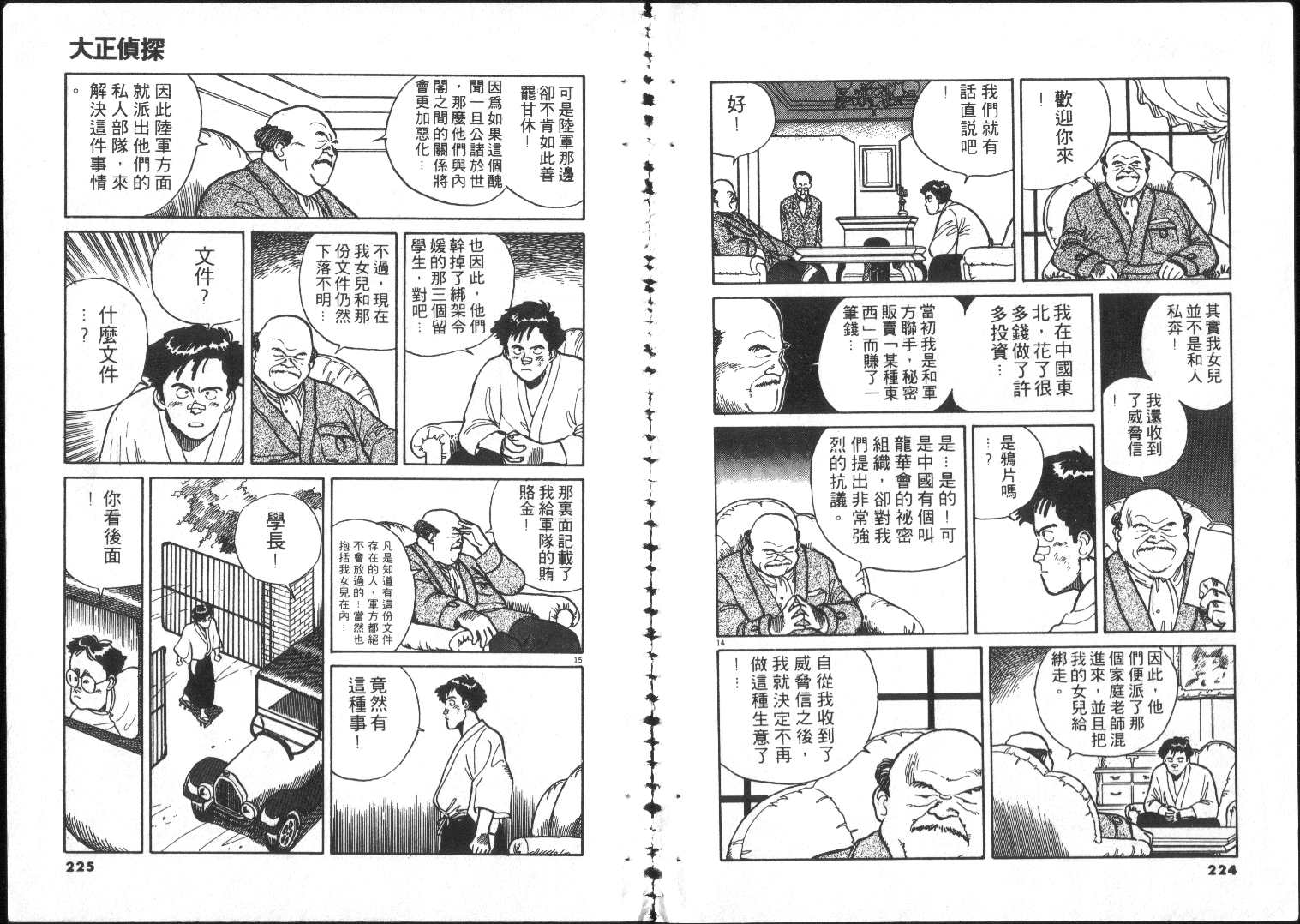 跳舞的警官韩漫全集-全一卷无删减无遮挡章节图片 