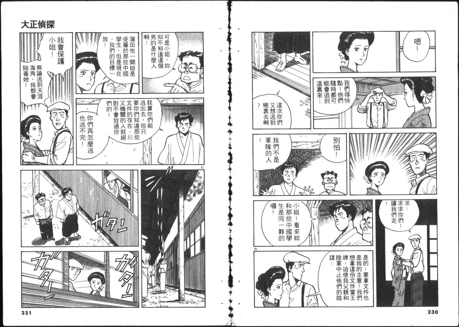 跳舞的警官韩漫全集-全一卷无删减无遮挡章节图片 