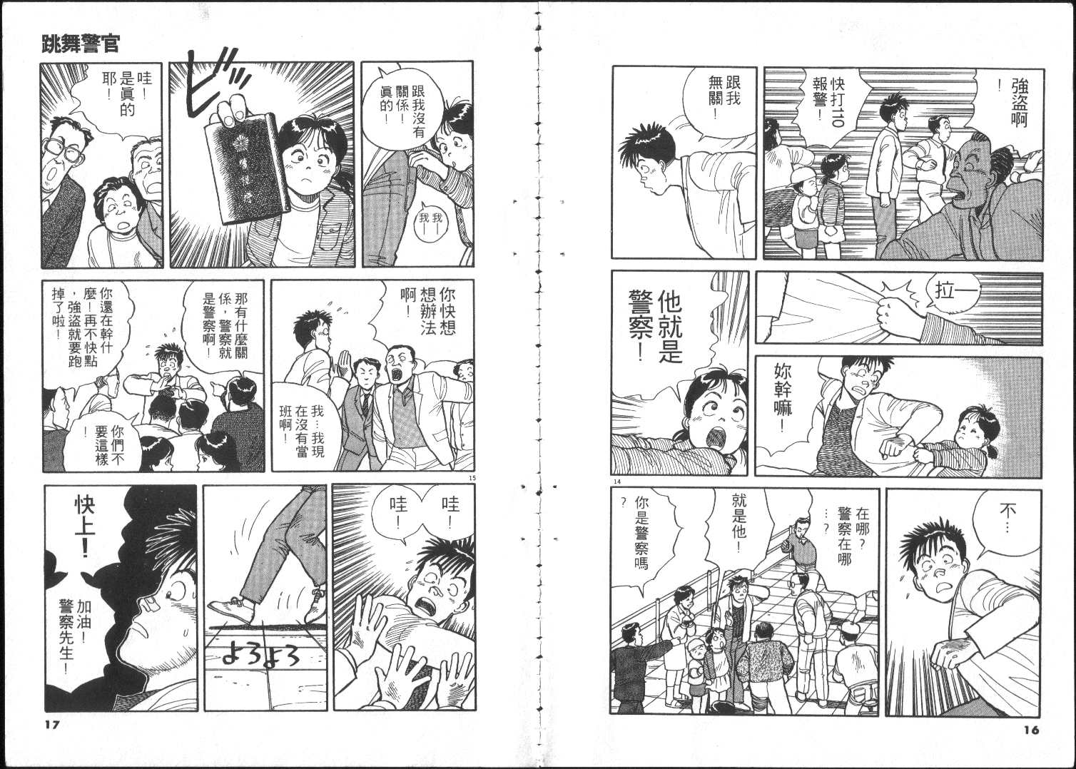 跳舞的警官韩漫全集-全一卷无删减无遮挡章节图片 