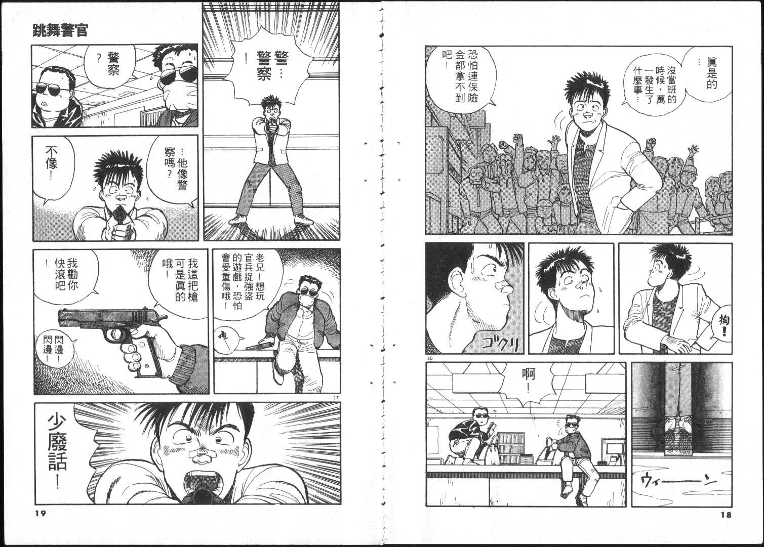 跳舞的警官韩漫全集-全一卷无删减无遮挡章节图片 