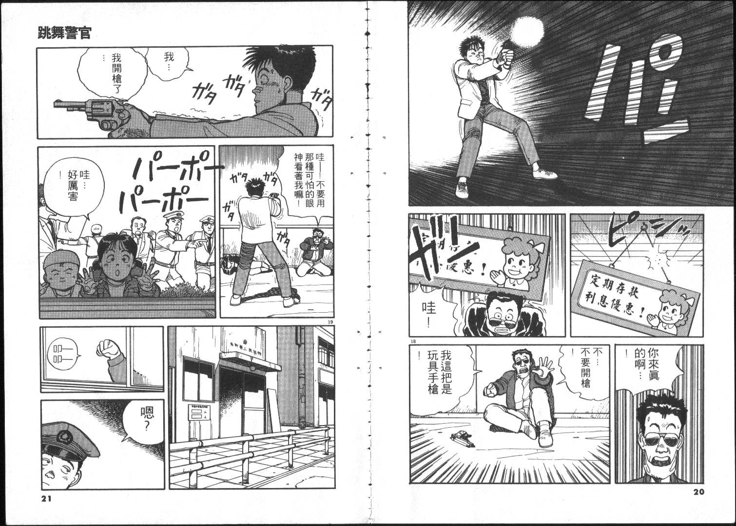 跳舞的警官韩漫全集-全一卷无删减无遮挡章节图片 