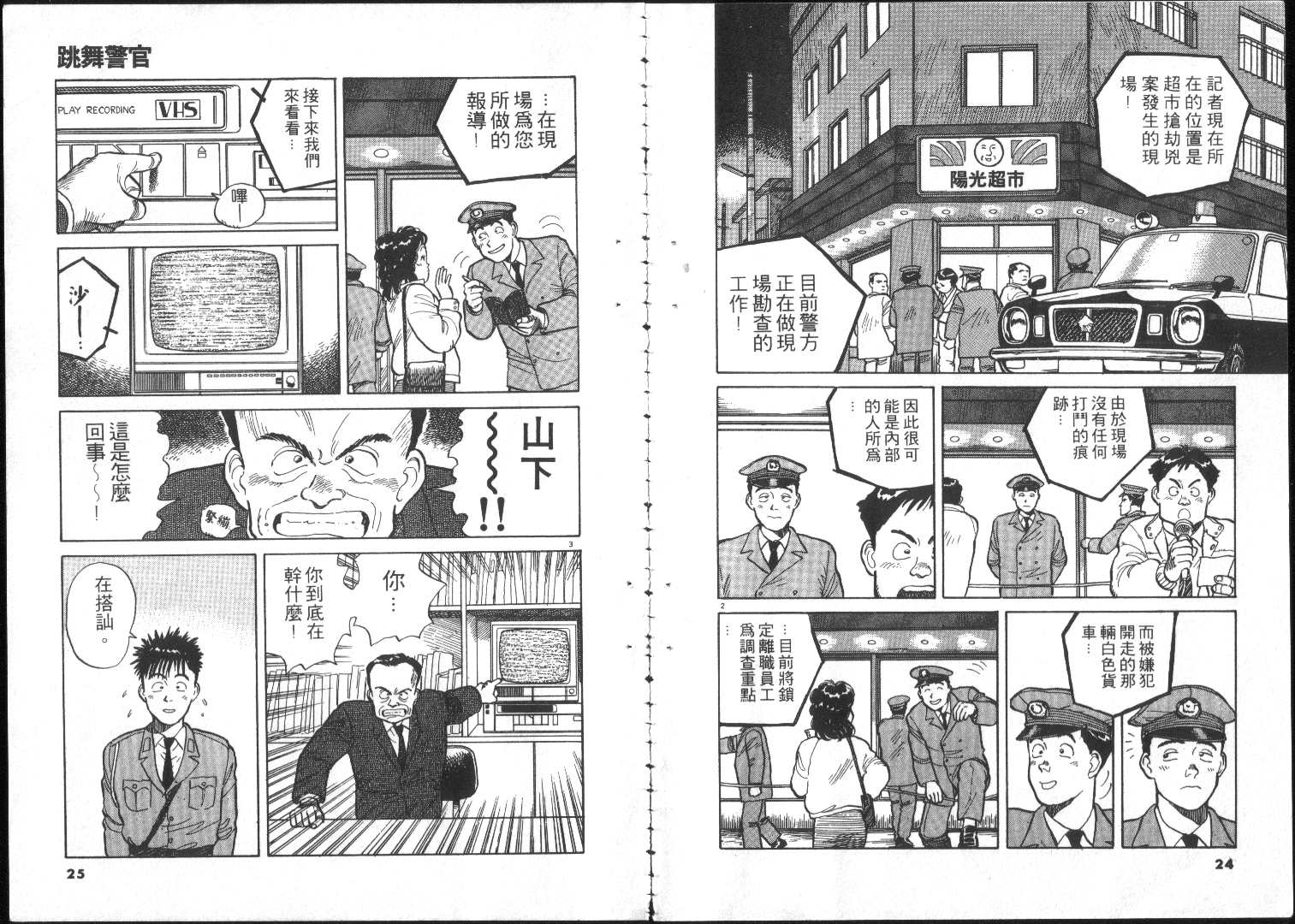 跳舞的警官韩漫全集-全一卷无删减无遮挡章节图片 