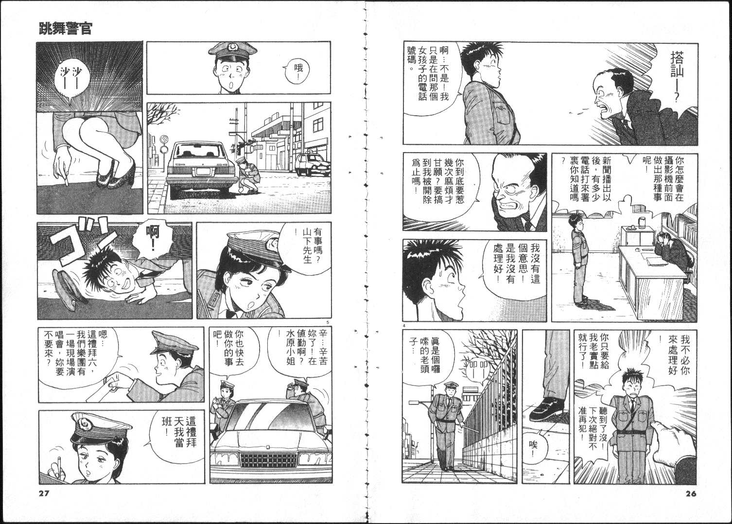 跳舞的警官韩漫全集-全一卷无删减无遮挡章节图片 
