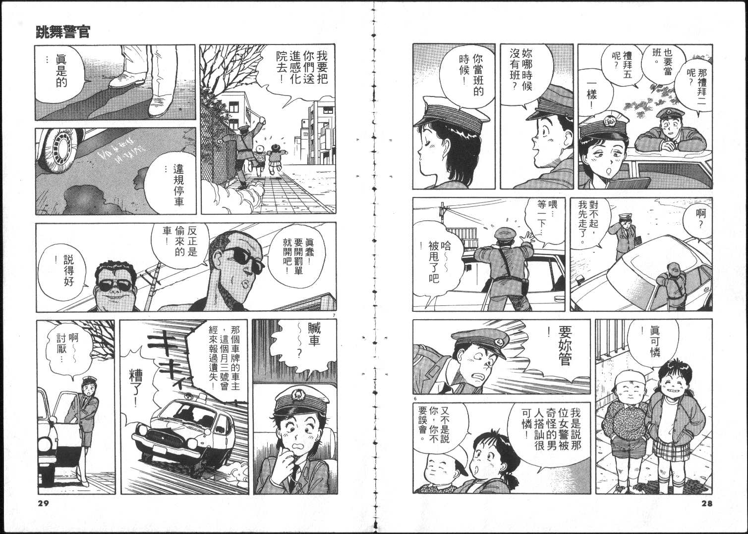 跳舞的警官韩漫全集-全一卷无删减无遮挡章节图片 