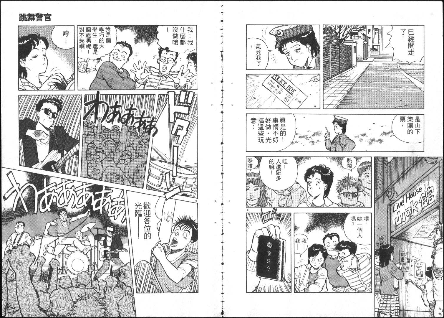 跳舞的警官韩漫全集-全一卷无删减无遮挡章节图片 