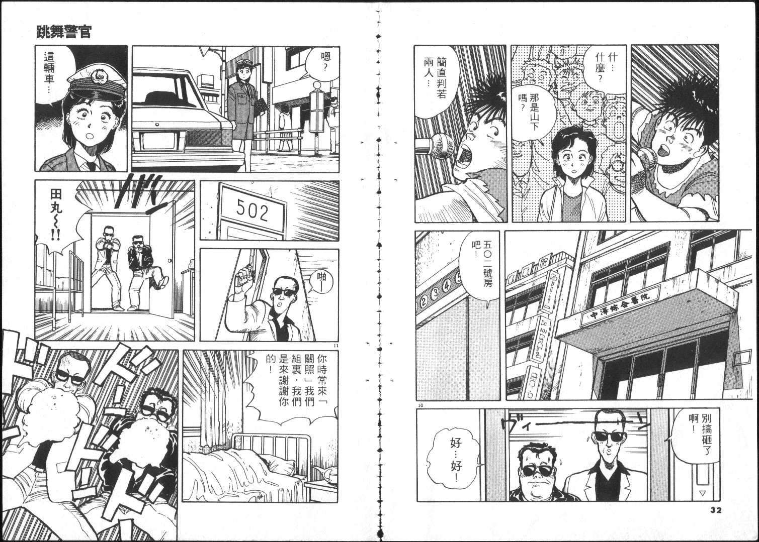 跳舞的警官韩漫全集-全一卷无删减无遮挡章节图片 