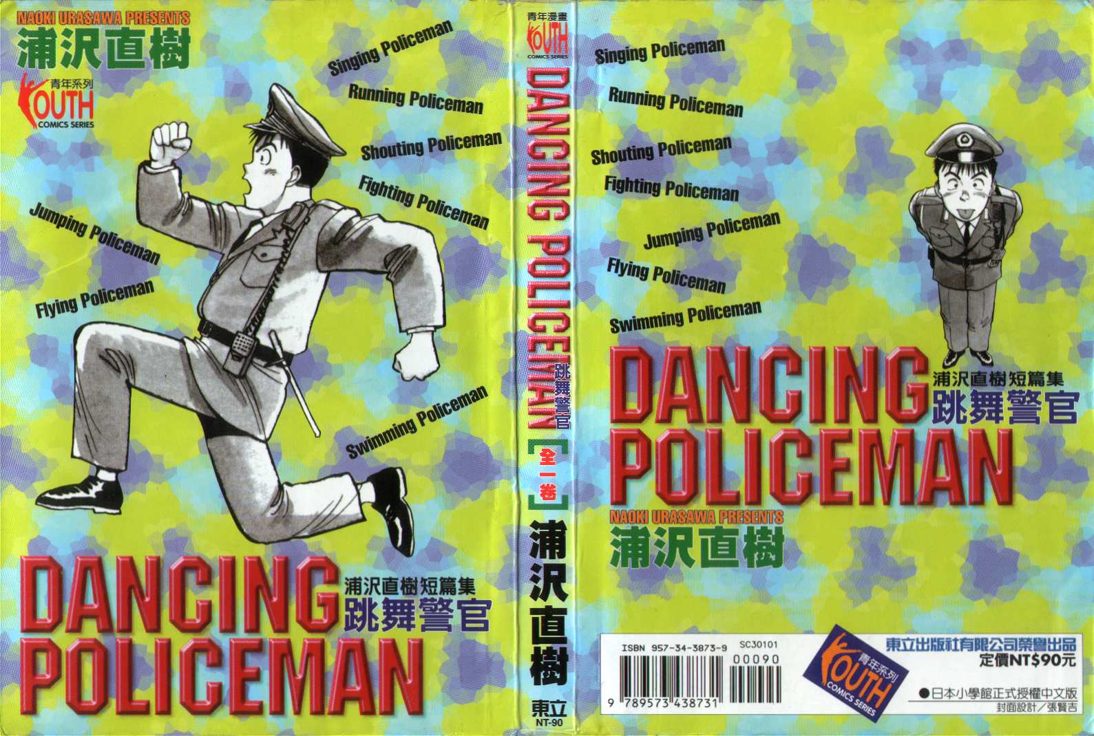 跳舞的警官韩漫全集-全一卷无删减无遮挡章节图片 