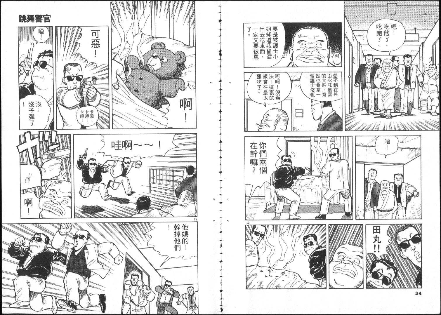跳舞的警官韩漫全集-全一卷无删减无遮挡章节图片 