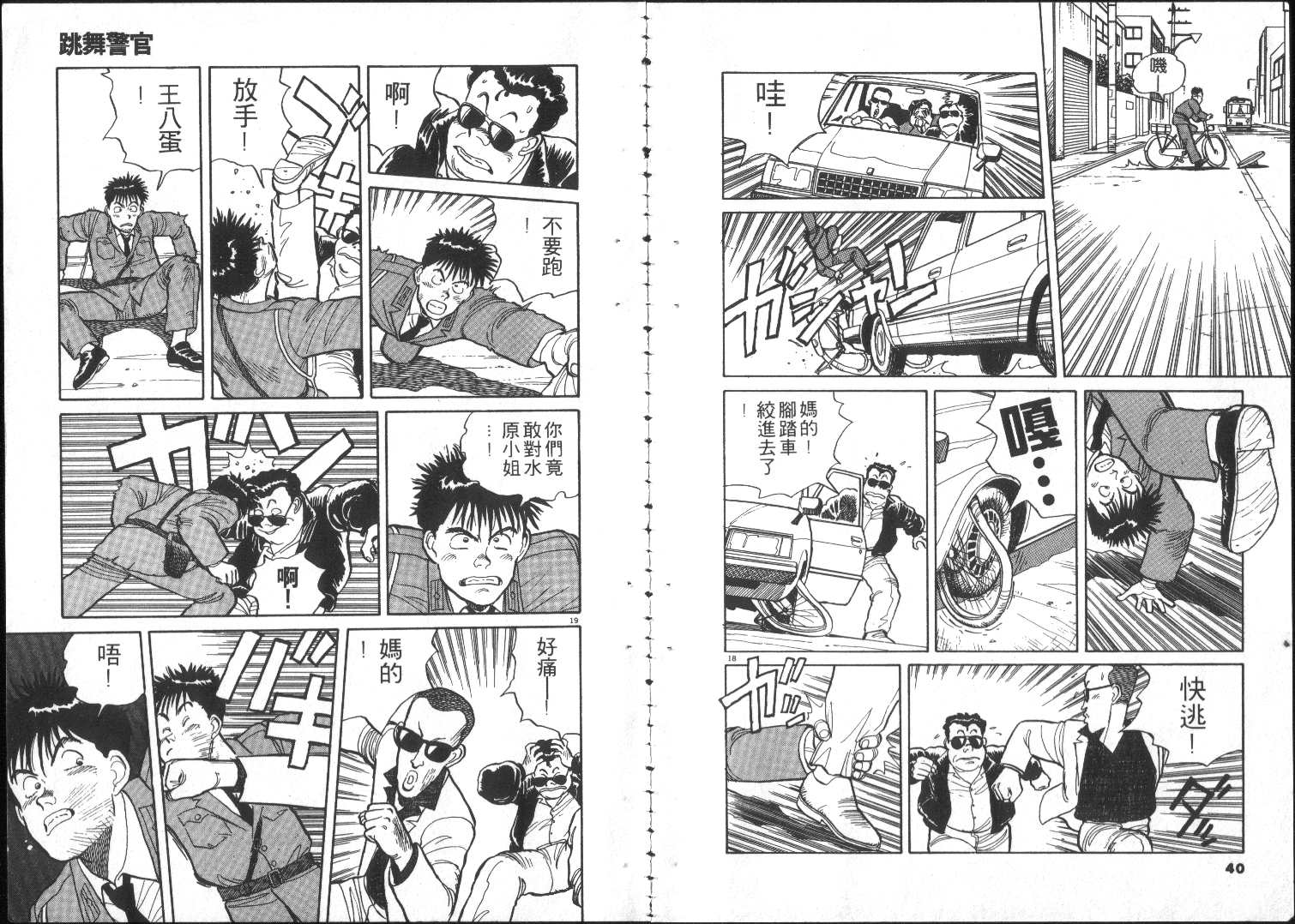 跳舞的警官韩漫全集-全一卷无删减无遮挡章节图片 