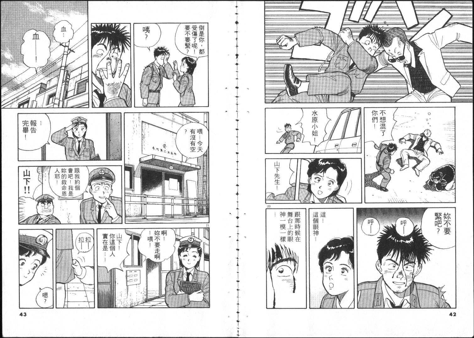 跳舞的警官韩漫全集-全一卷无删减无遮挡章节图片 