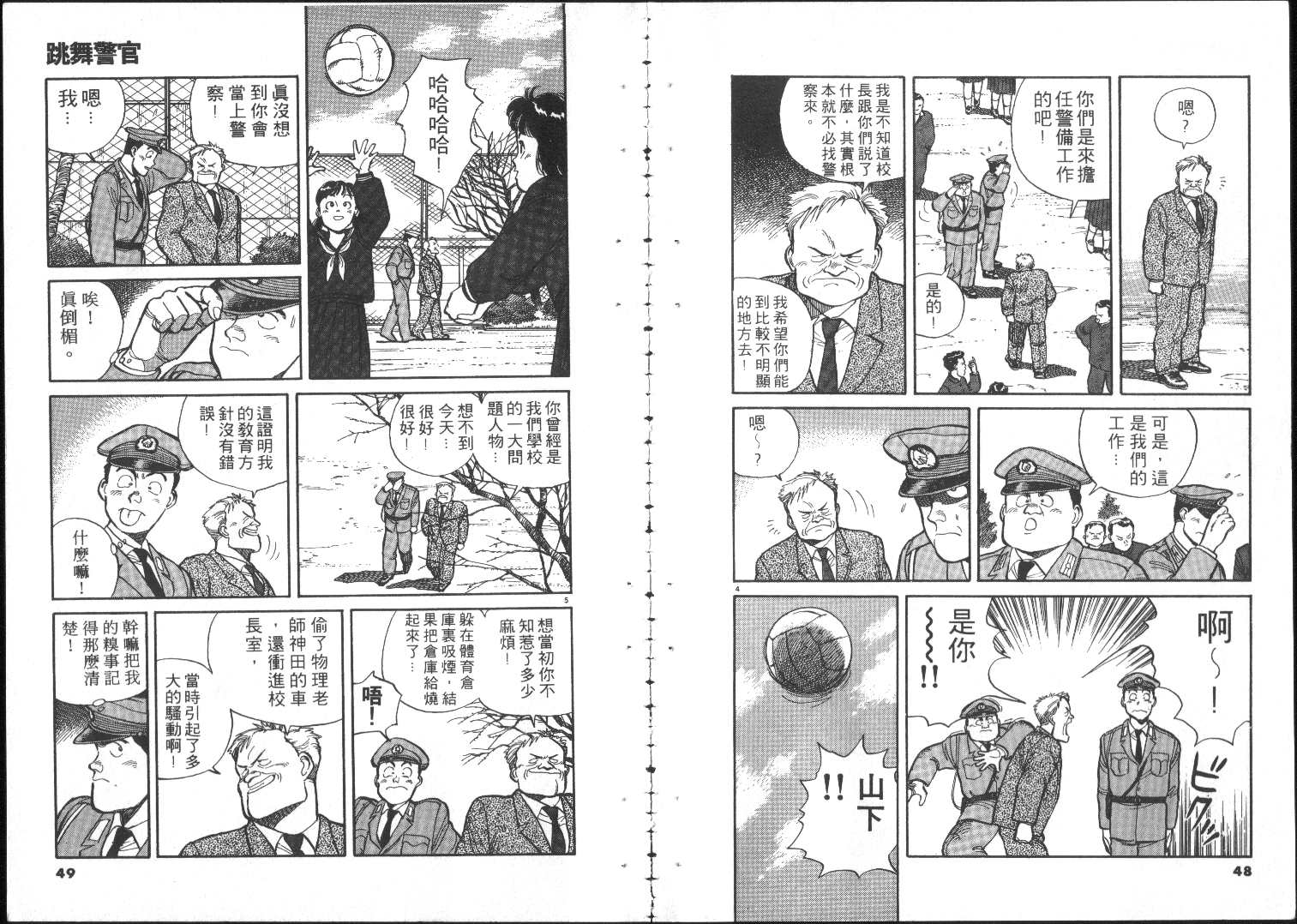 跳舞的警官韩漫全集-全一卷无删减无遮挡章节图片 