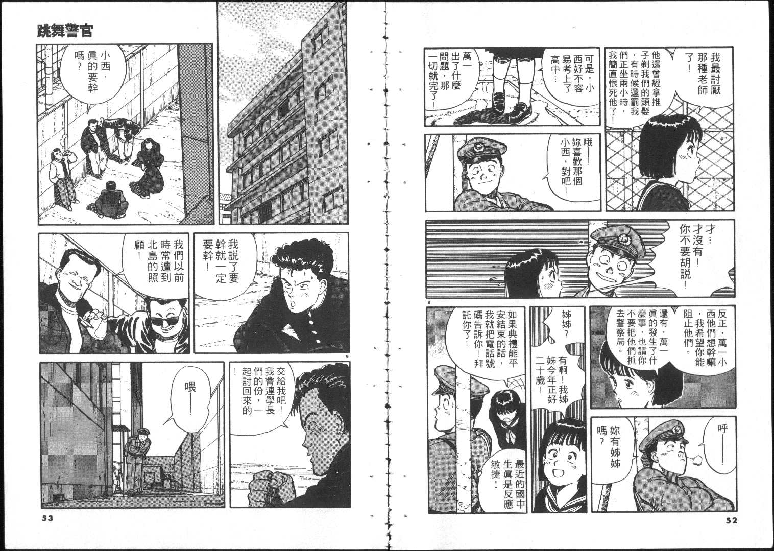 跳舞的警官韩漫全集-全一卷无删减无遮挡章节图片 