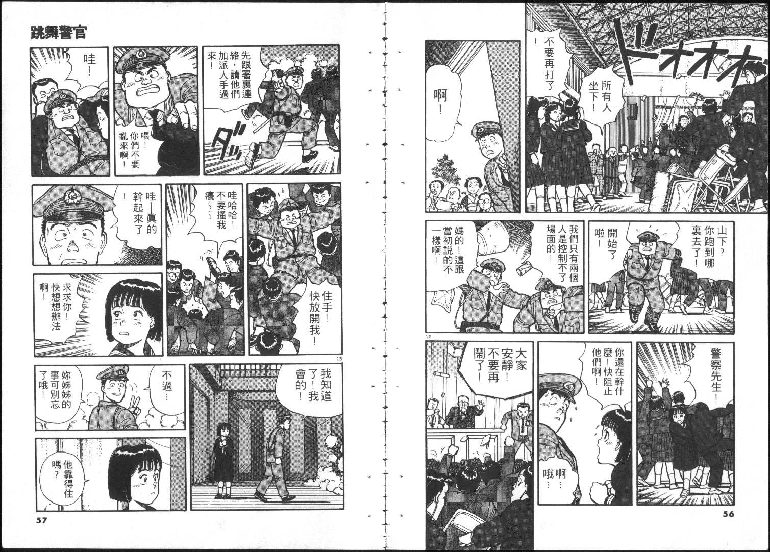 跳舞的警官韩漫全集-全一卷无删减无遮挡章节图片 