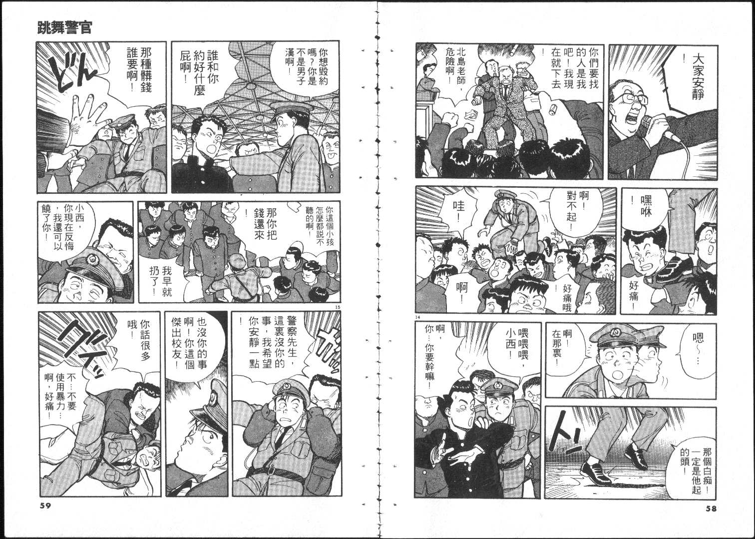 跳舞的警官韩漫全集-全一卷无删减无遮挡章节图片 