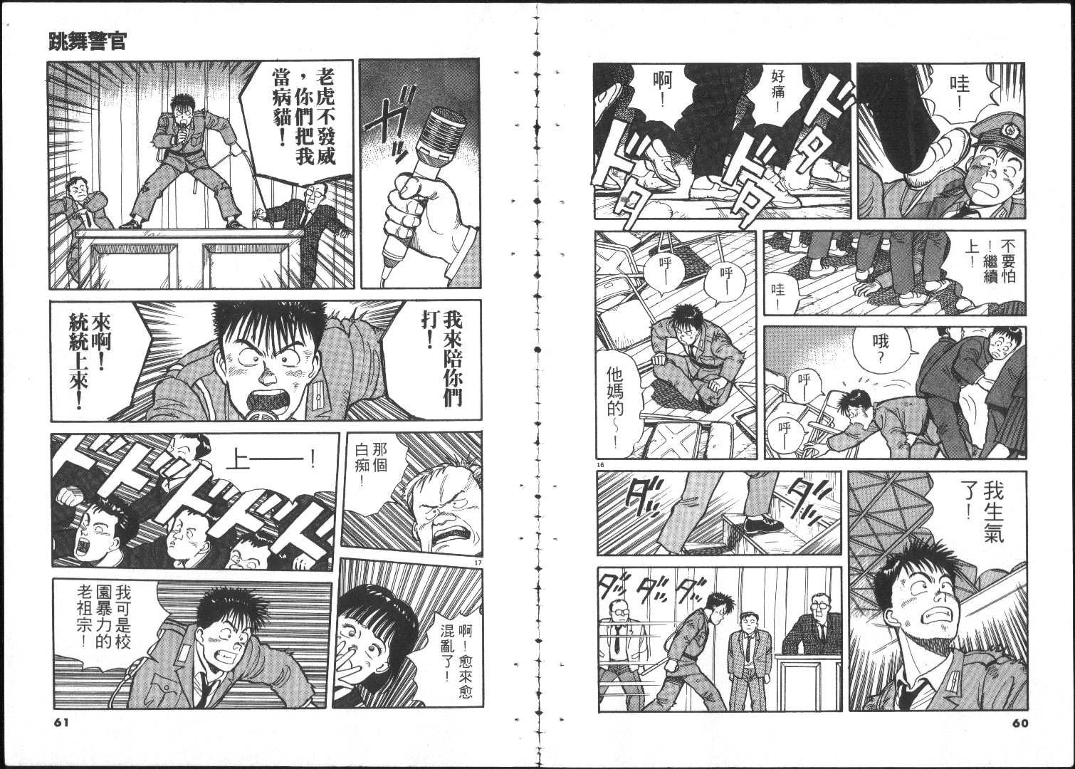 跳舞的警官韩漫全集-全一卷无删减无遮挡章节图片 