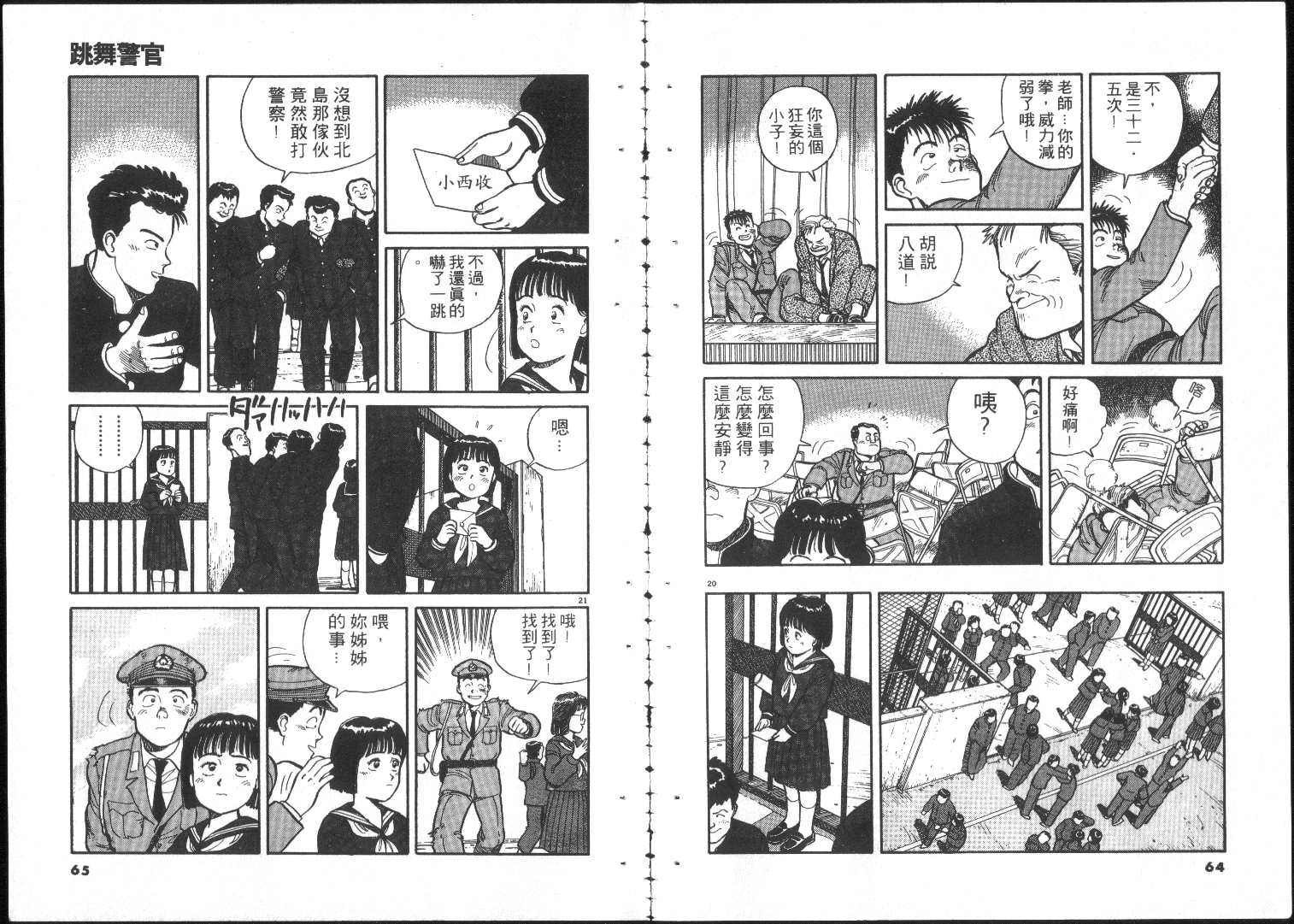 跳舞的警官韩漫全集-全一卷无删减无遮挡章节图片 