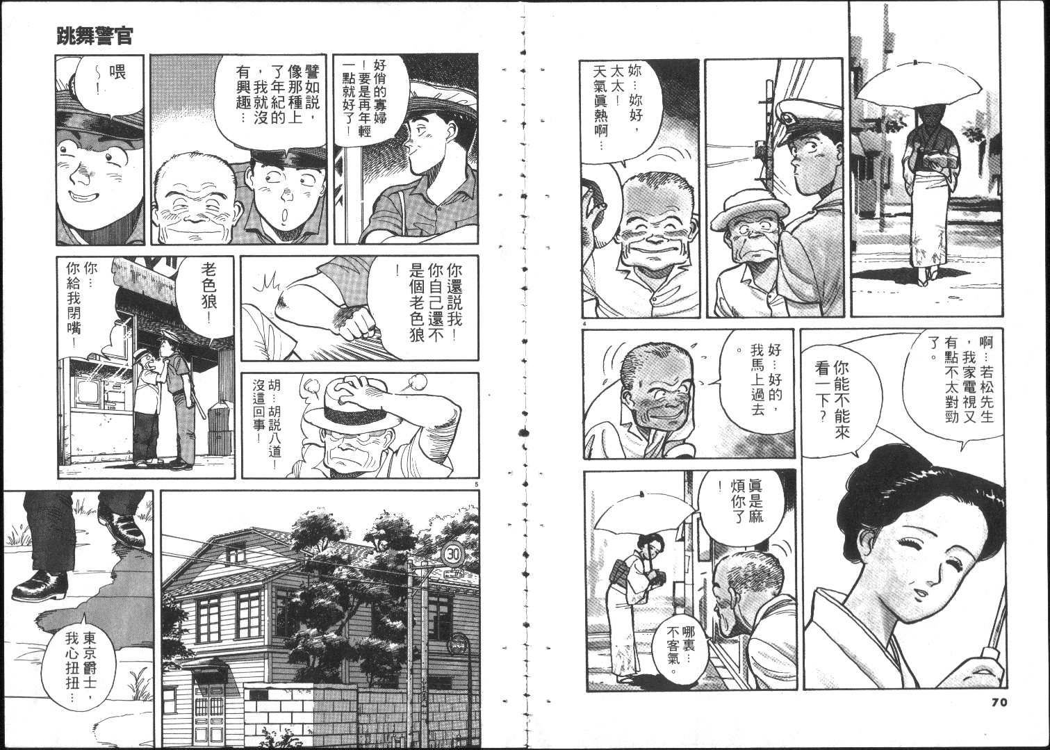 跳舞的警官韩漫全集-全一卷无删减无遮挡章节图片 