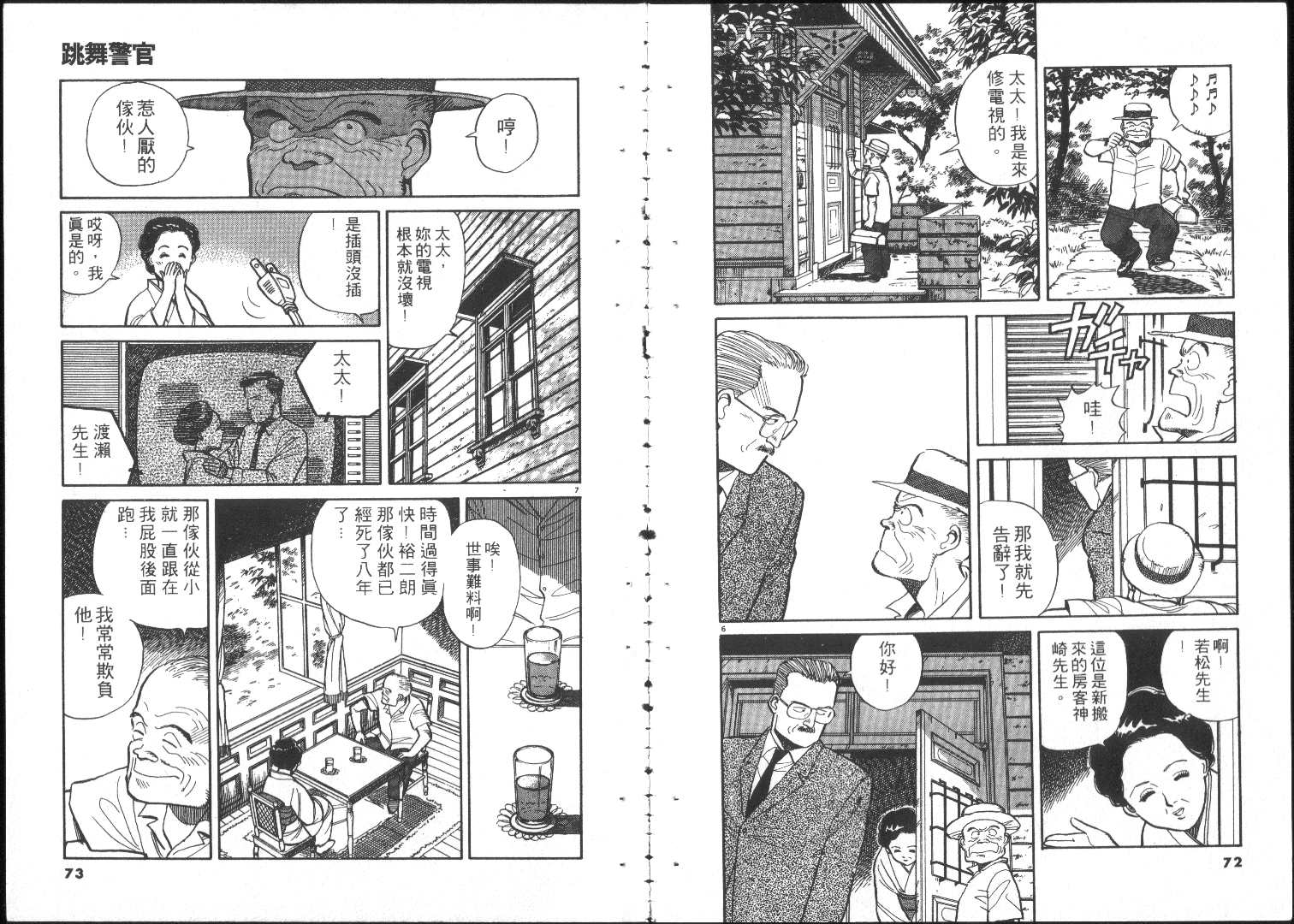 跳舞的警官韩漫全集-全一卷无删减无遮挡章节图片 
