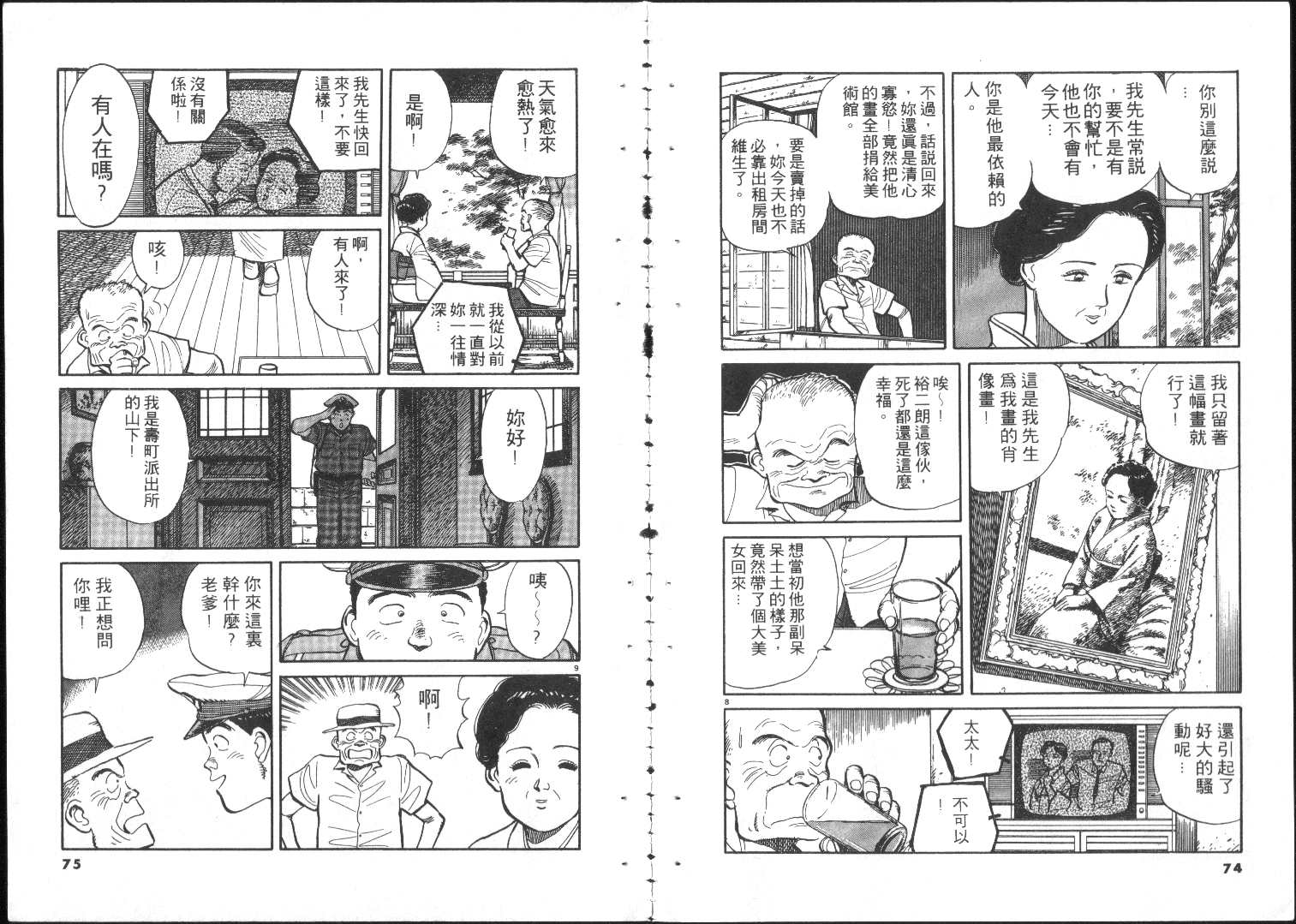 跳舞的警官韩漫全集-全一卷无删减无遮挡章节图片 