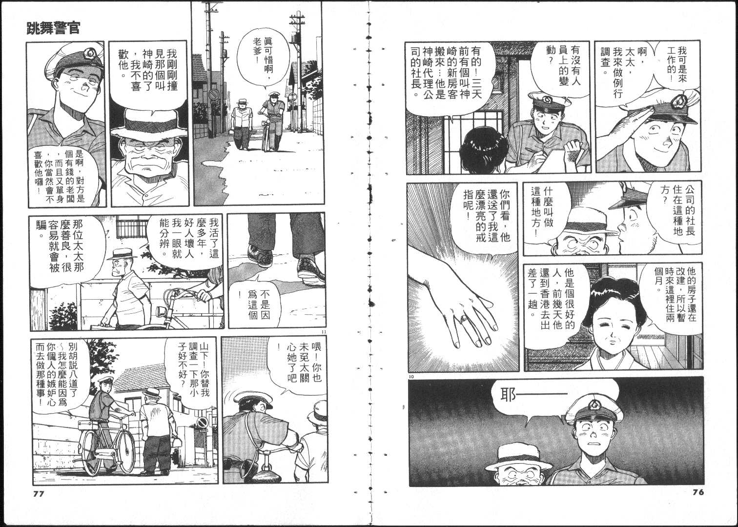 跳舞的警官韩漫全集-全一卷无删减无遮挡章节图片 