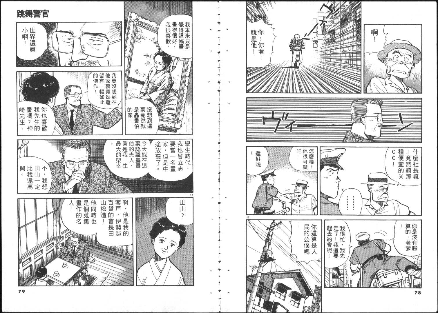 跳舞的警官韩漫全集-全一卷无删减无遮挡章节图片 