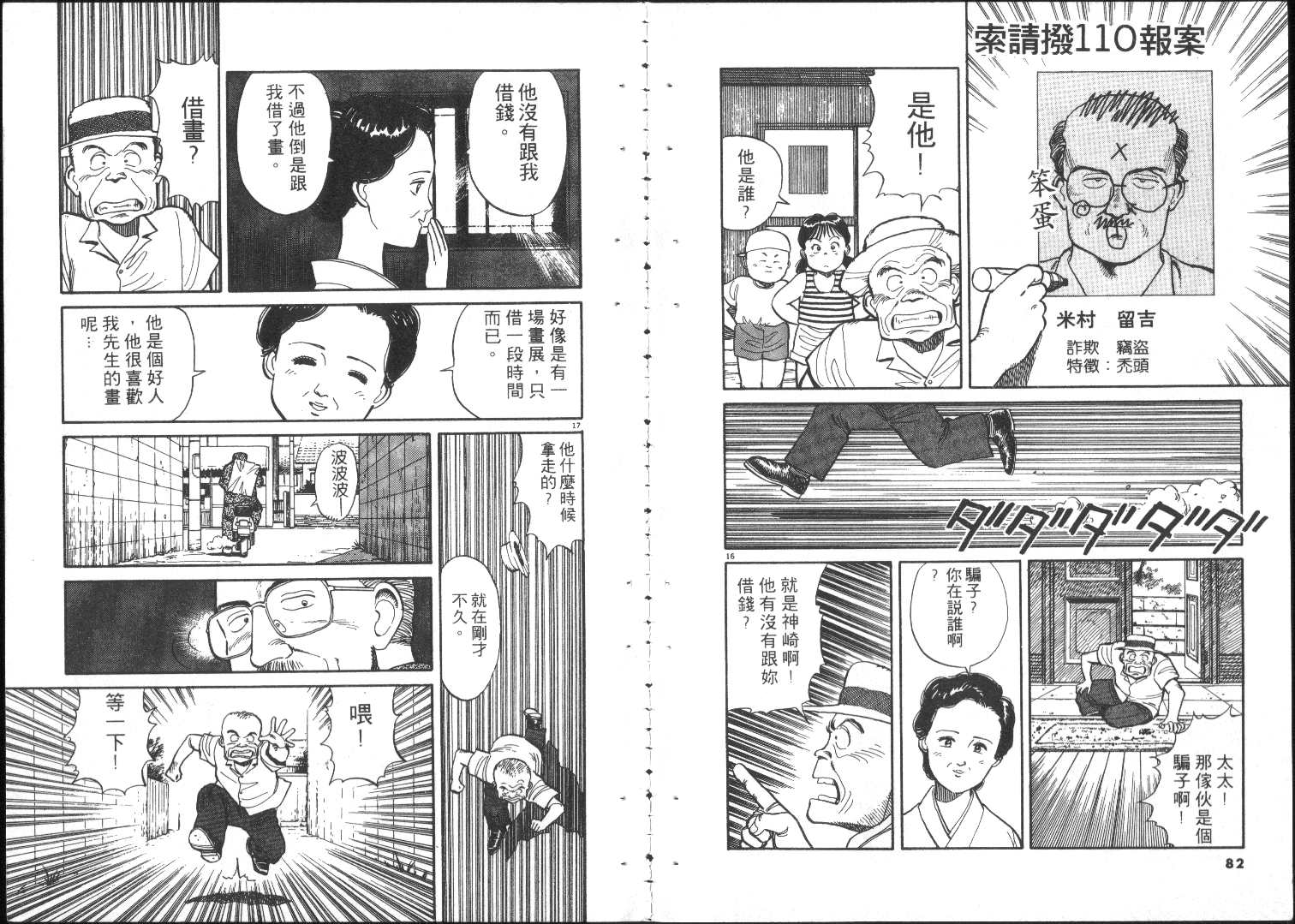 跳舞的警官韩漫全集-全一卷无删减无遮挡章节图片 