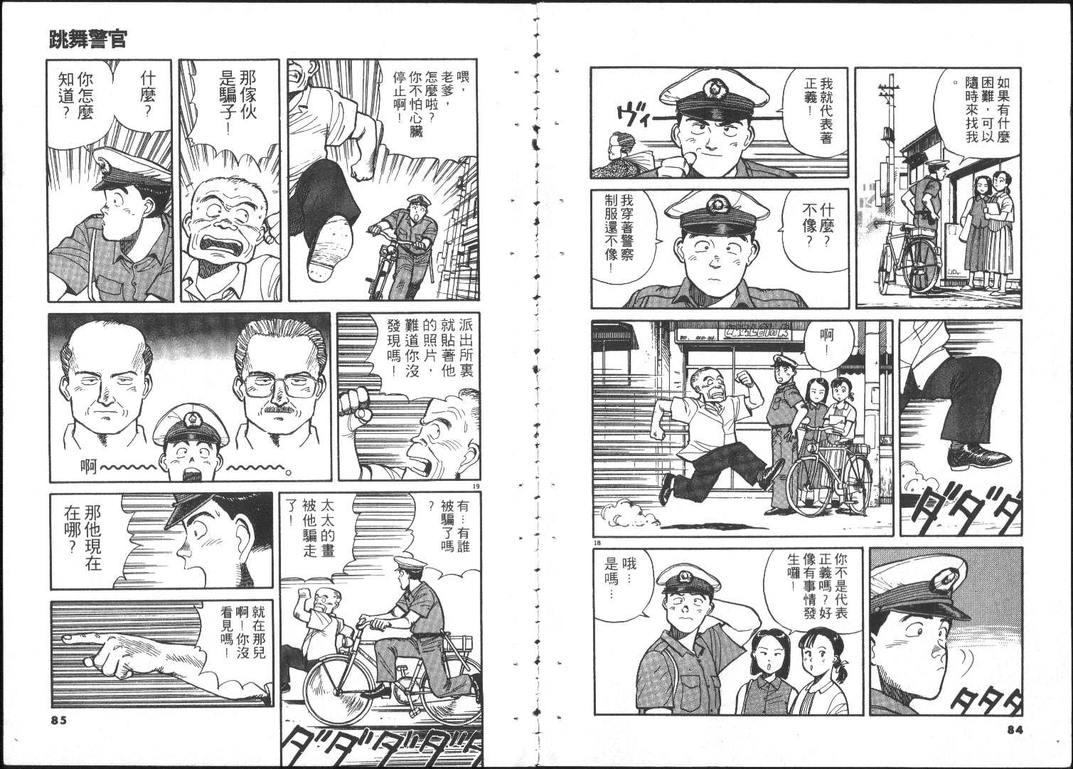 跳舞的警官韩漫全集-全一卷无删减无遮挡章节图片 