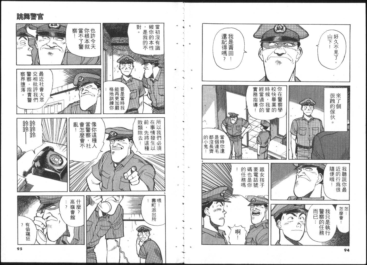 跳舞的警官韩漫全集-全一卷无删减无遮挡章节图片 