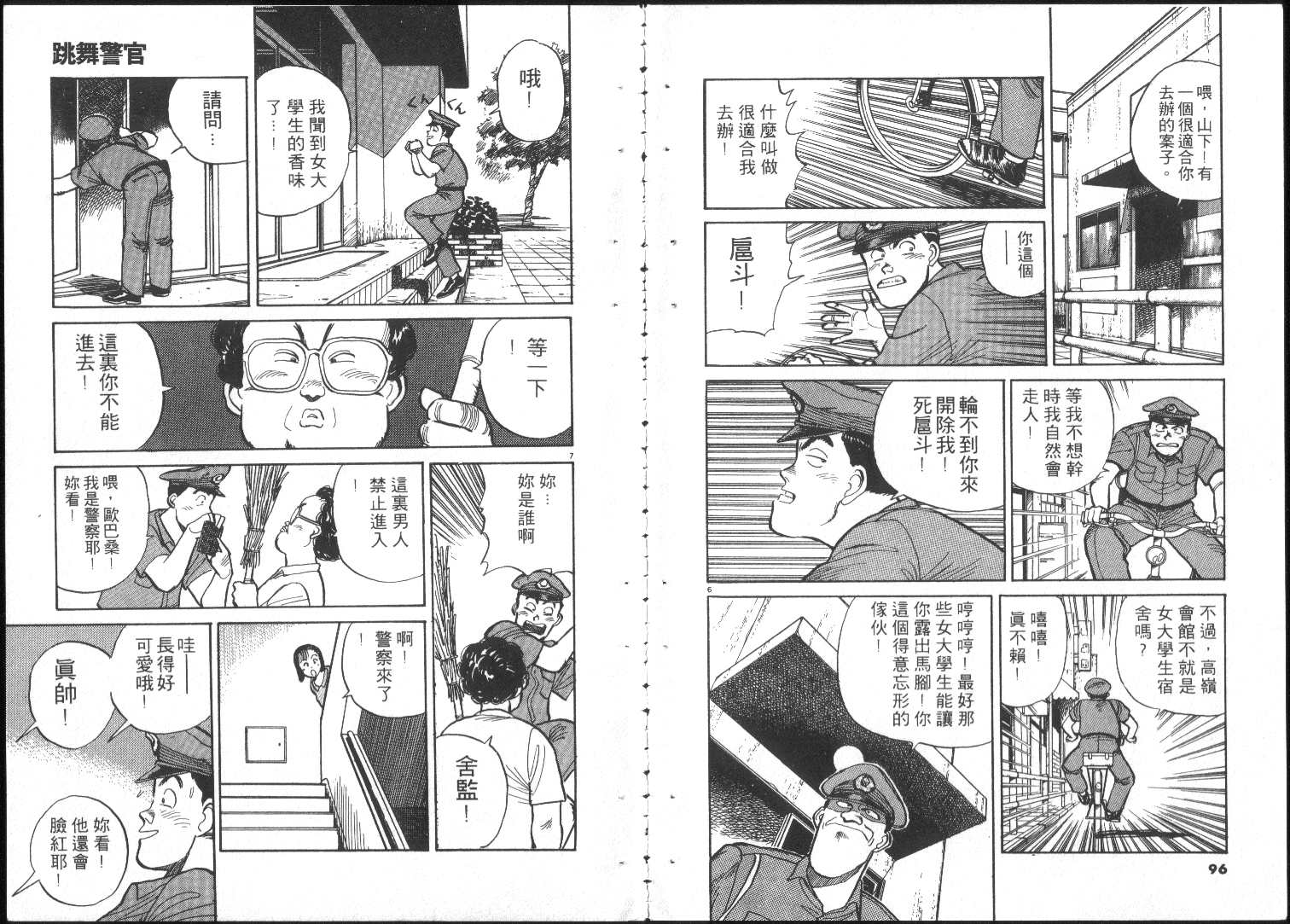 跳舞的警官韩漫全集-全一卷无删减无遮挡章节图片 