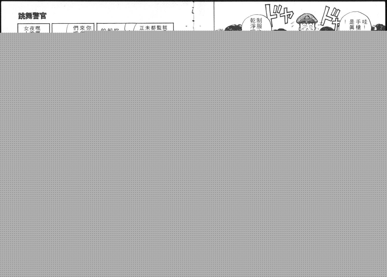 跳舞的警官韩漫全集-全一卷无删减无遮挡章节图片 