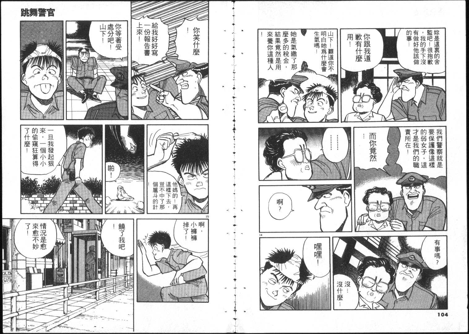 跳舞的警官韩漫全集-全一卷无删减无遮挡章节图片 
