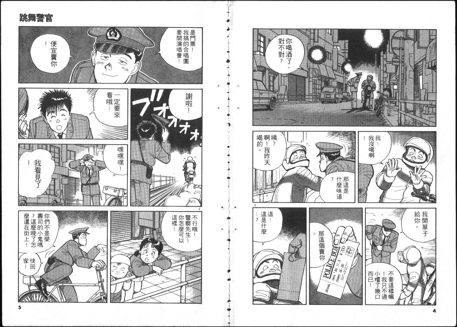 跳舞的警官韩漫全集-全一卷无删减无遮挡章节图片 