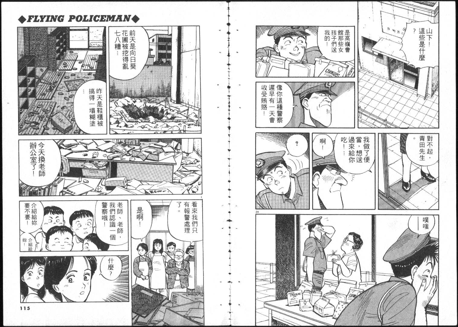 跳舞的警官韩漫全集-全一卷无删减无遮挡章节图片 