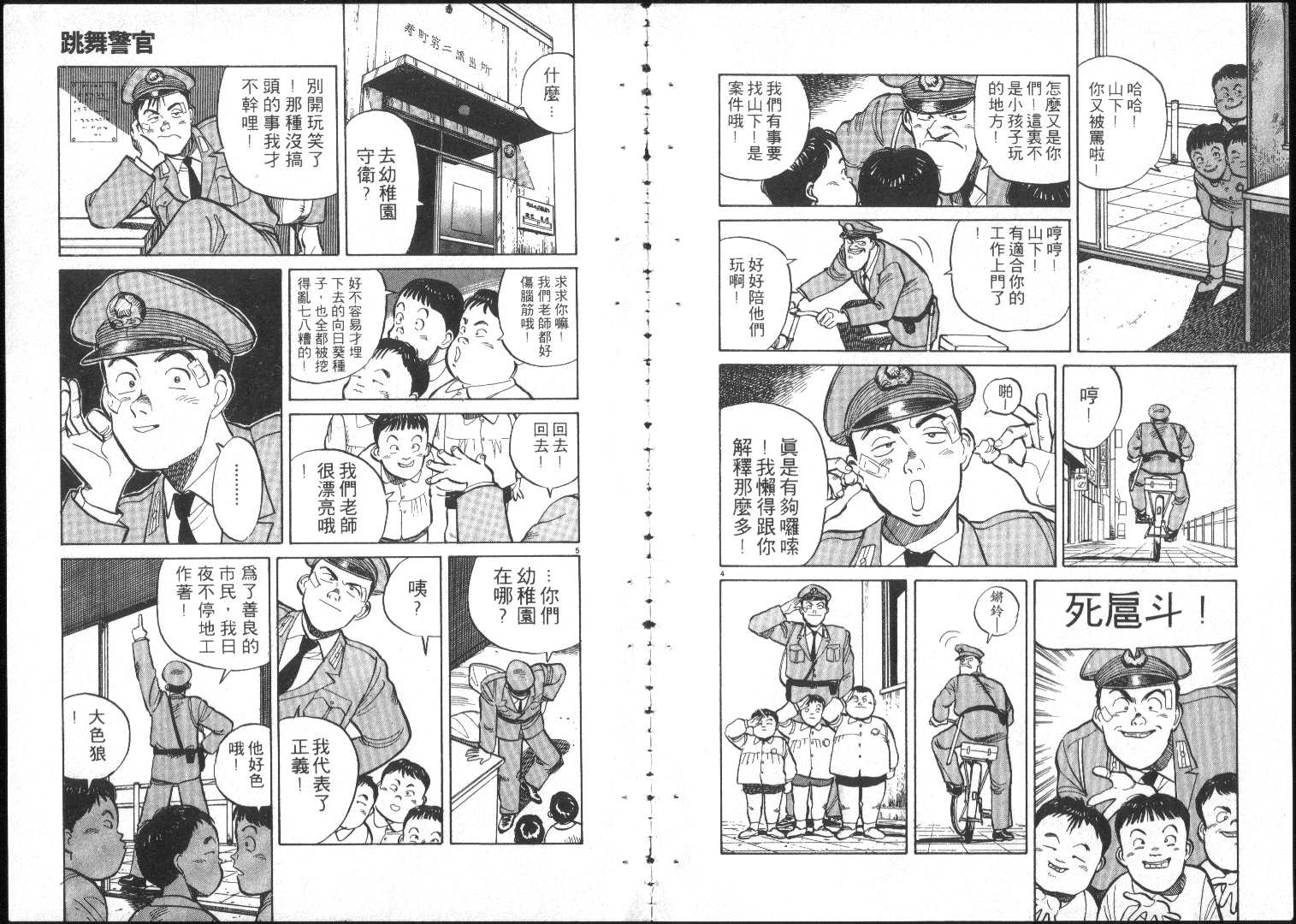跳舞的警官韩漫全集-全一卷无删减无遮挡章节图片 