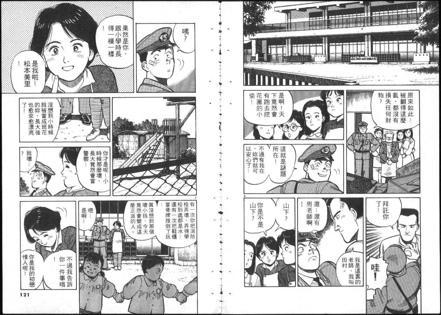 跳舞的警官韩漫全集-全一卷无删减无遮挡章节图片 