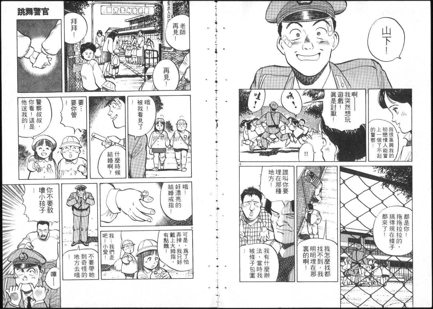 跳舞的警官韩漫全集-全一卷无删减无遮挡章节图片 