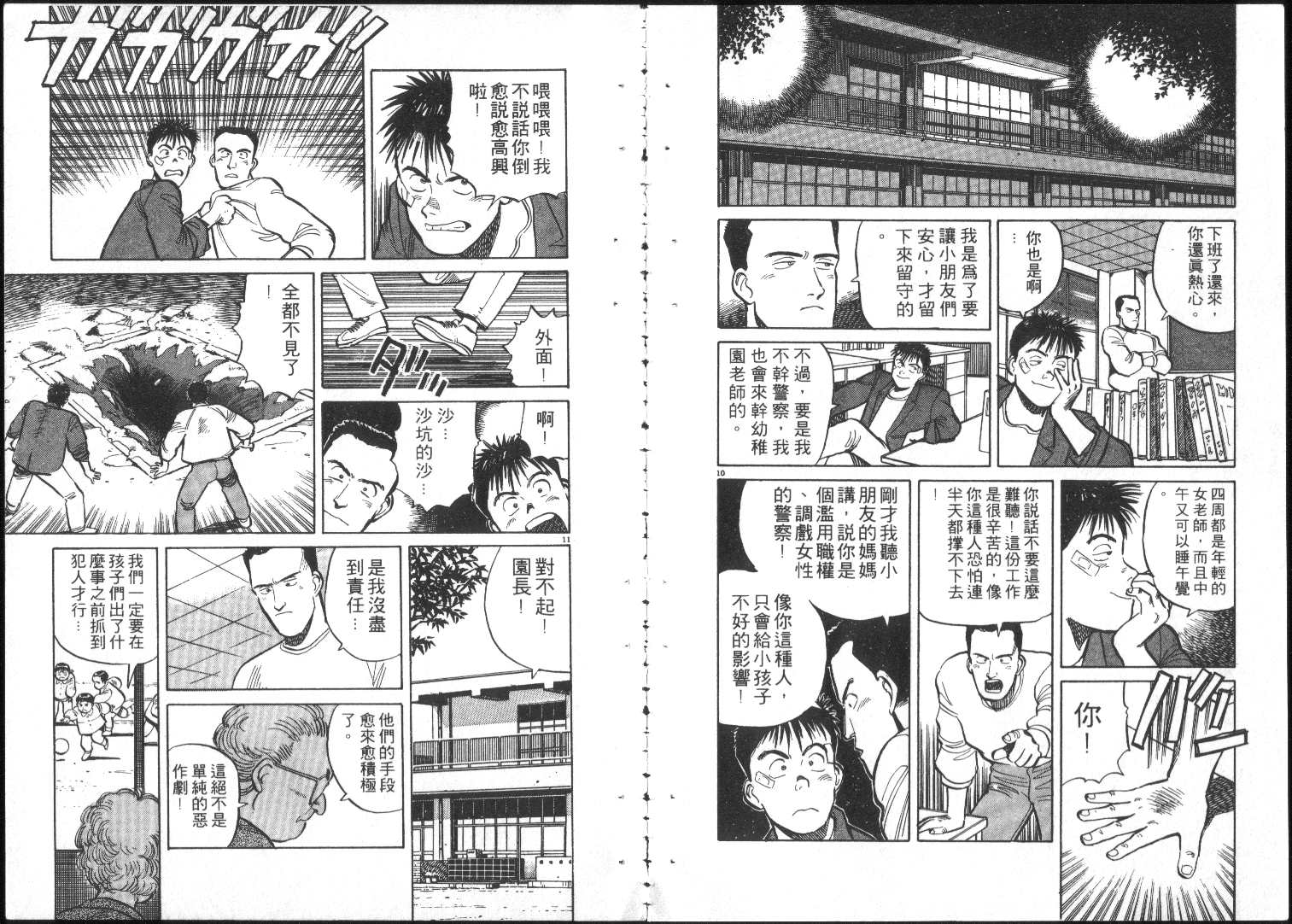 跳舞的警官韩漫全集-全一卷无删减无遮挡章节图片 