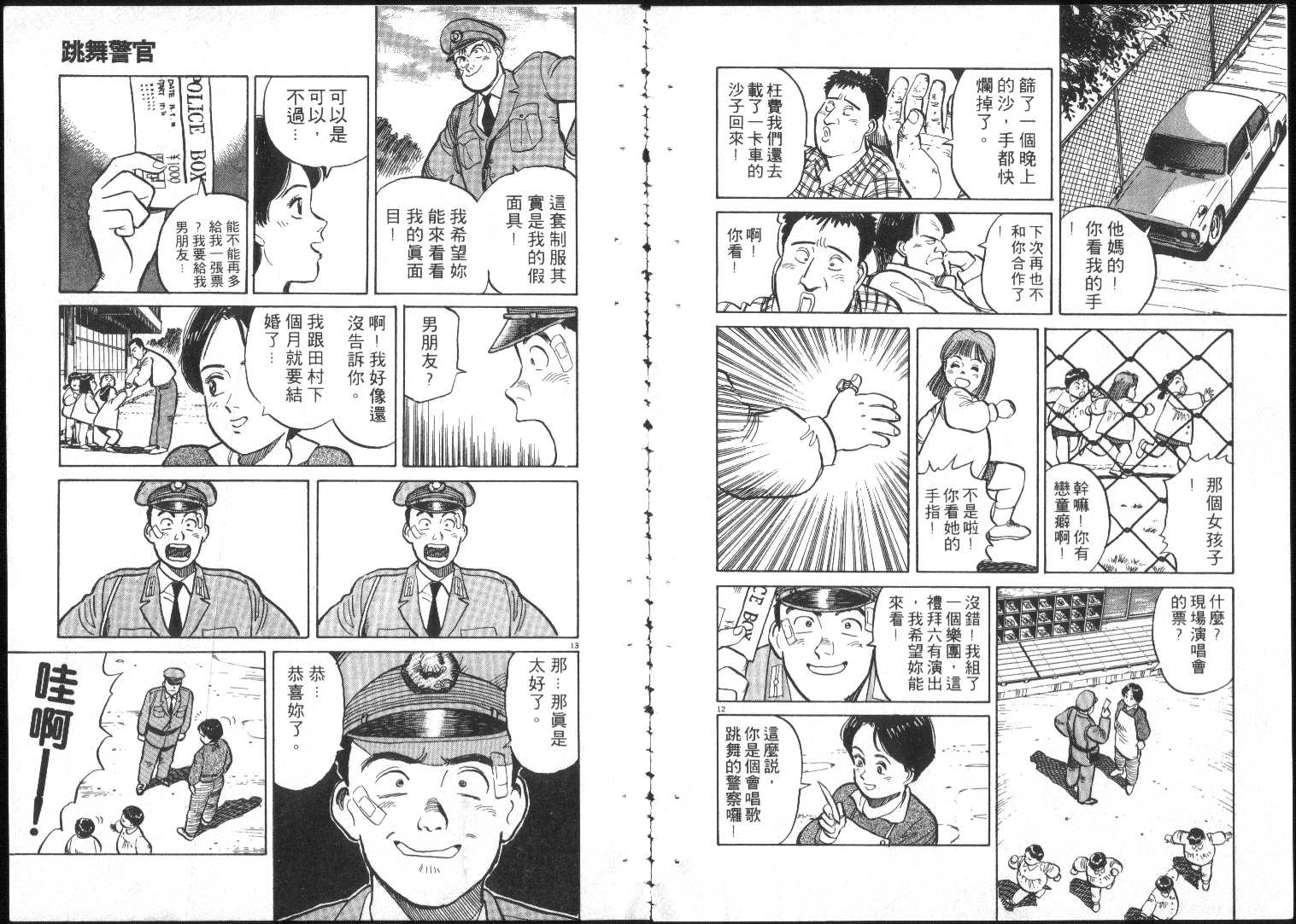 跳舞的警官韩漫全集-全一卷无删减无遮挡章节图片 