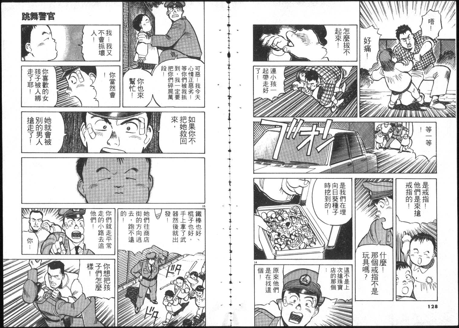跳舞的警官韩漫全集-全一卷无删减无遮挡章节图片 