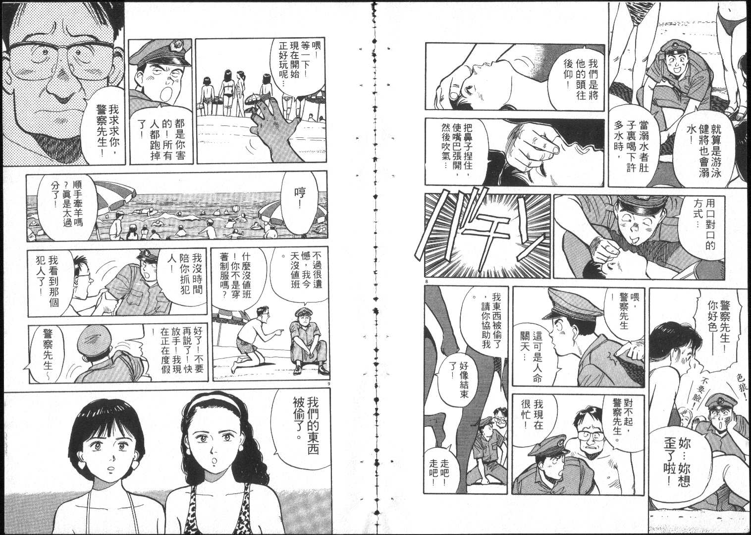 跳舞的警官韩漫全集-全一卷无删减无遮挡章节图片 