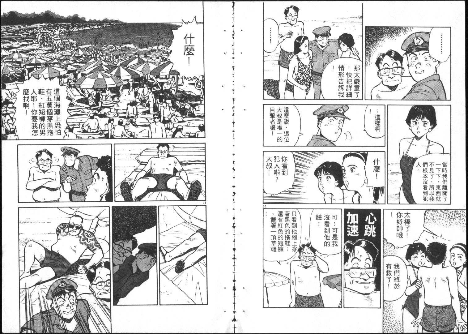 跳舞的警官韩漫全集-全一卷无删减无遮挡章节图片 