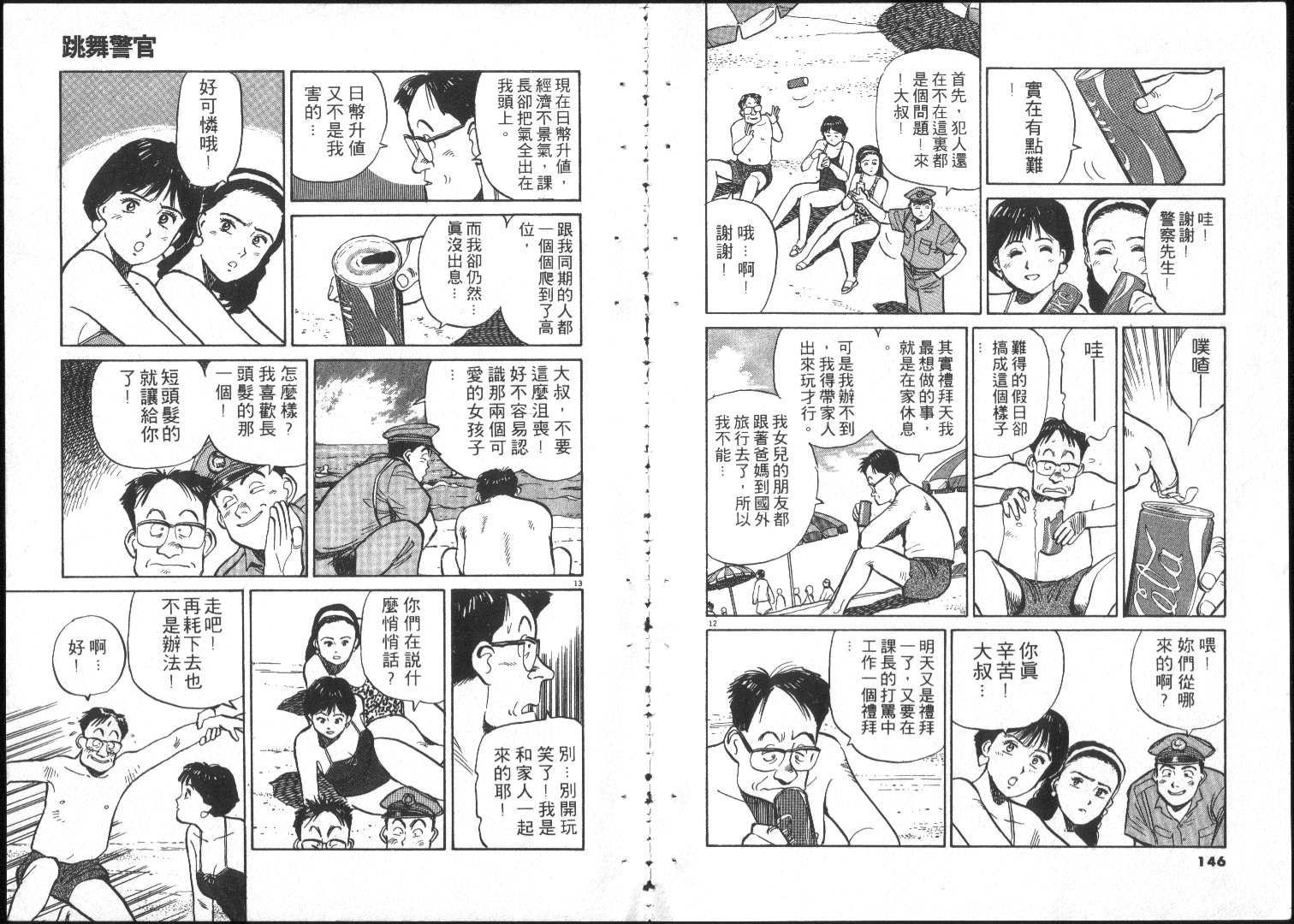 跳舞的警官韩漫全集-全一卷无删减无遮挡章节图片 