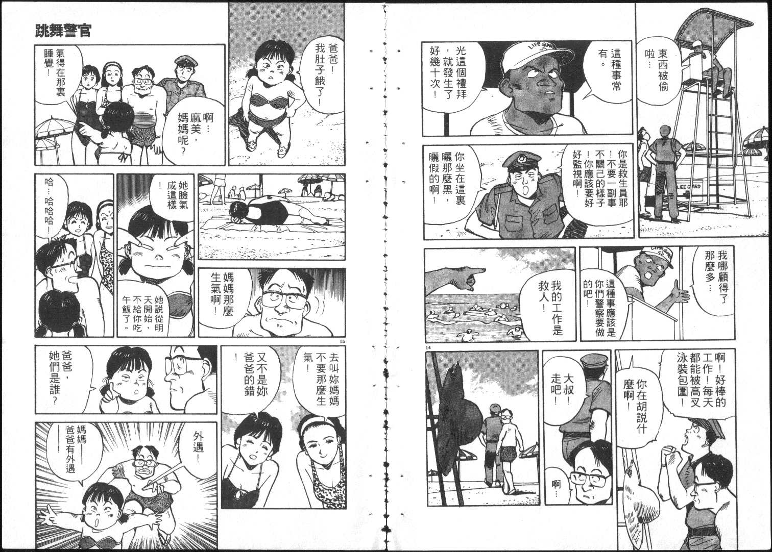 跳舞的警官韩漫全集-全一卷无删减无遮挡章节图片 